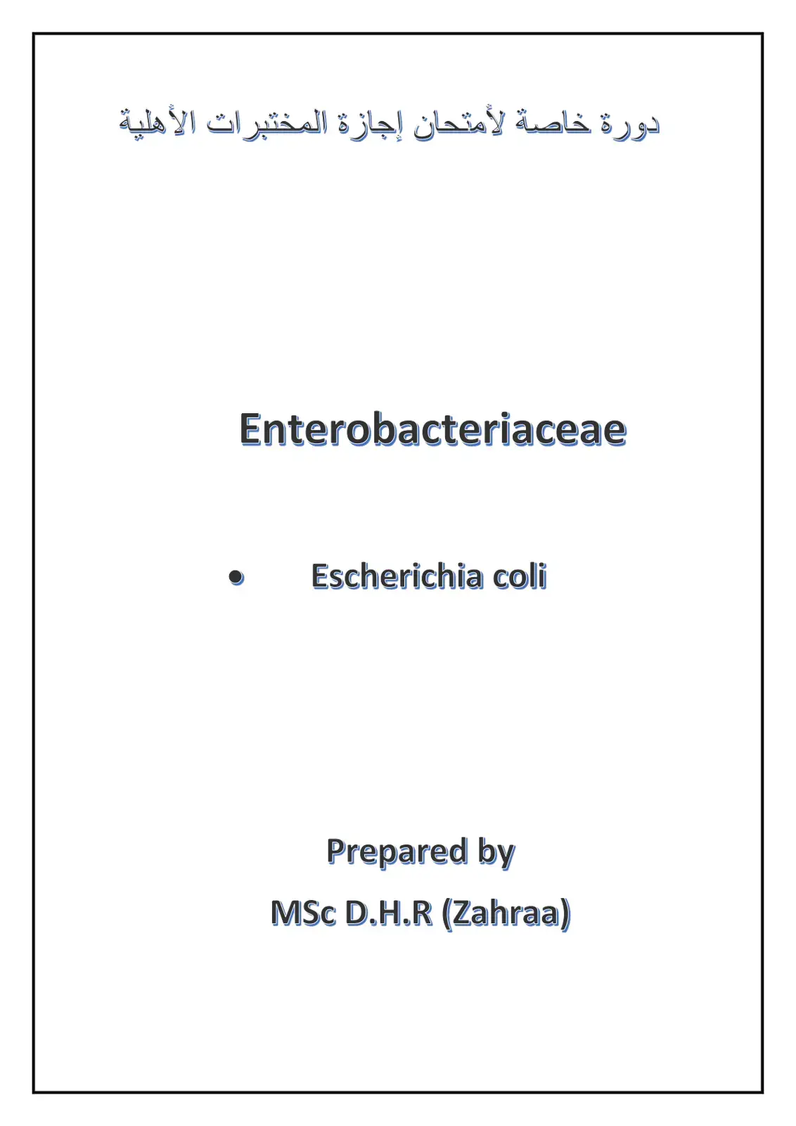 غلاف كتاب Enterobacteriaceae Escherichia coli