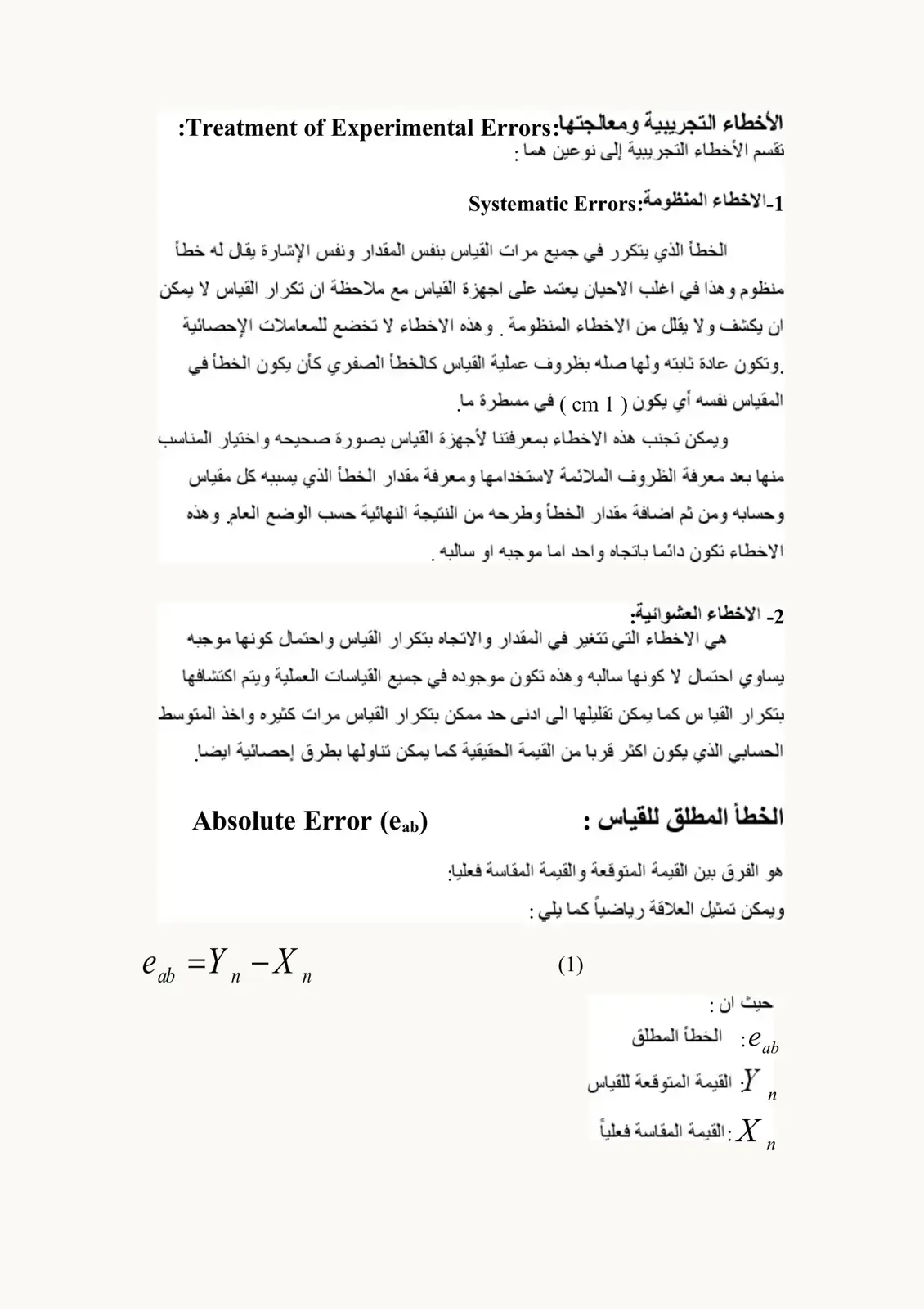 غلاف كتاب الأخطاء التجريبية ومعالجتها