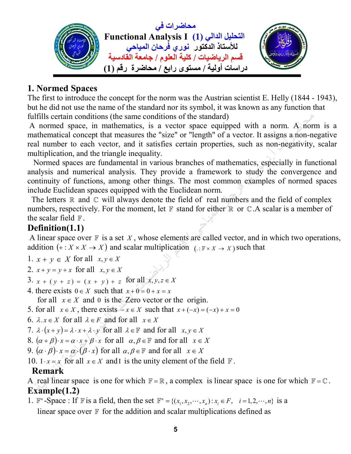 غلاف كتاب محاضرات في التحليل الدالي (1) Functional Analysis I
