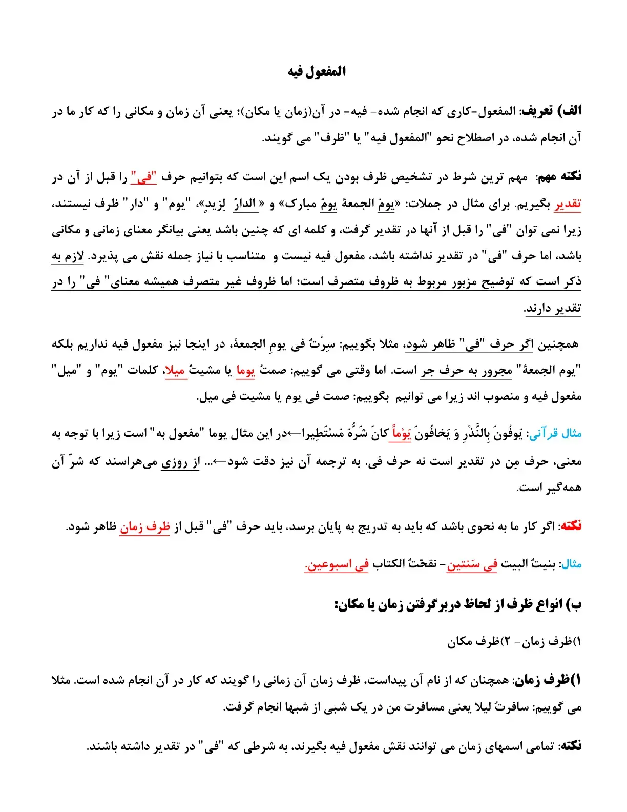 غلاف كتاب المفعول فيه