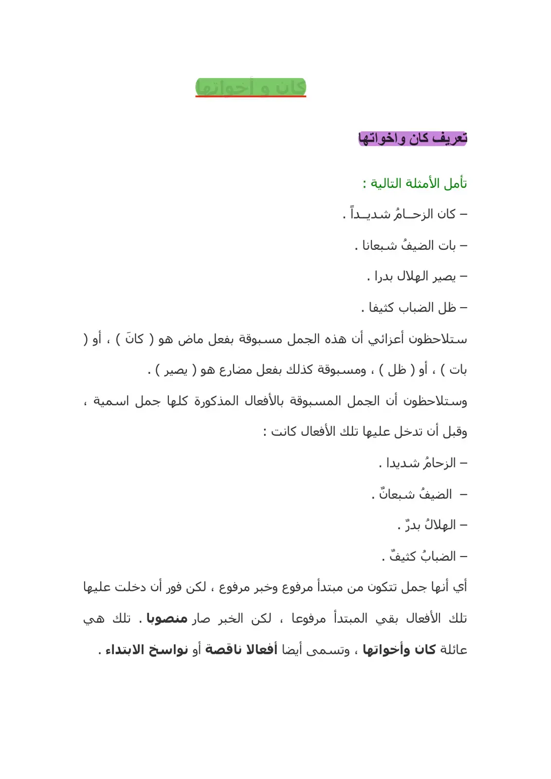 غلاف كتاب تعريف كان وأخواتها