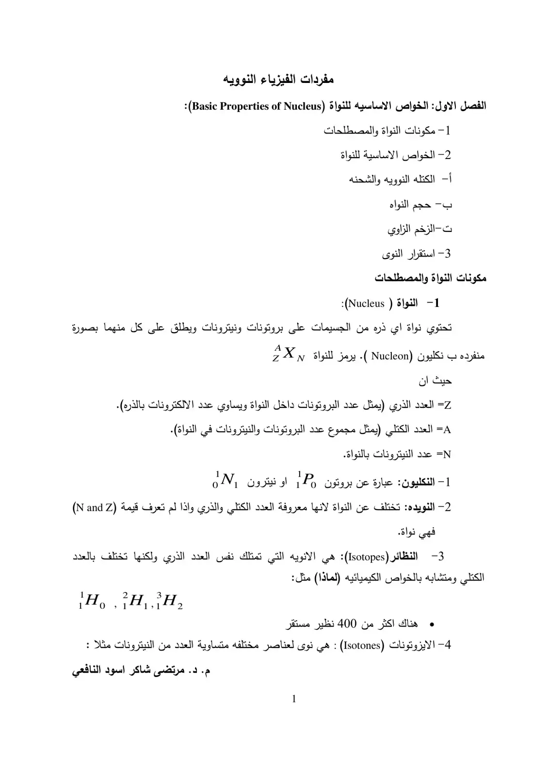 غلاف كتاب مفردات الفيزياء النووية