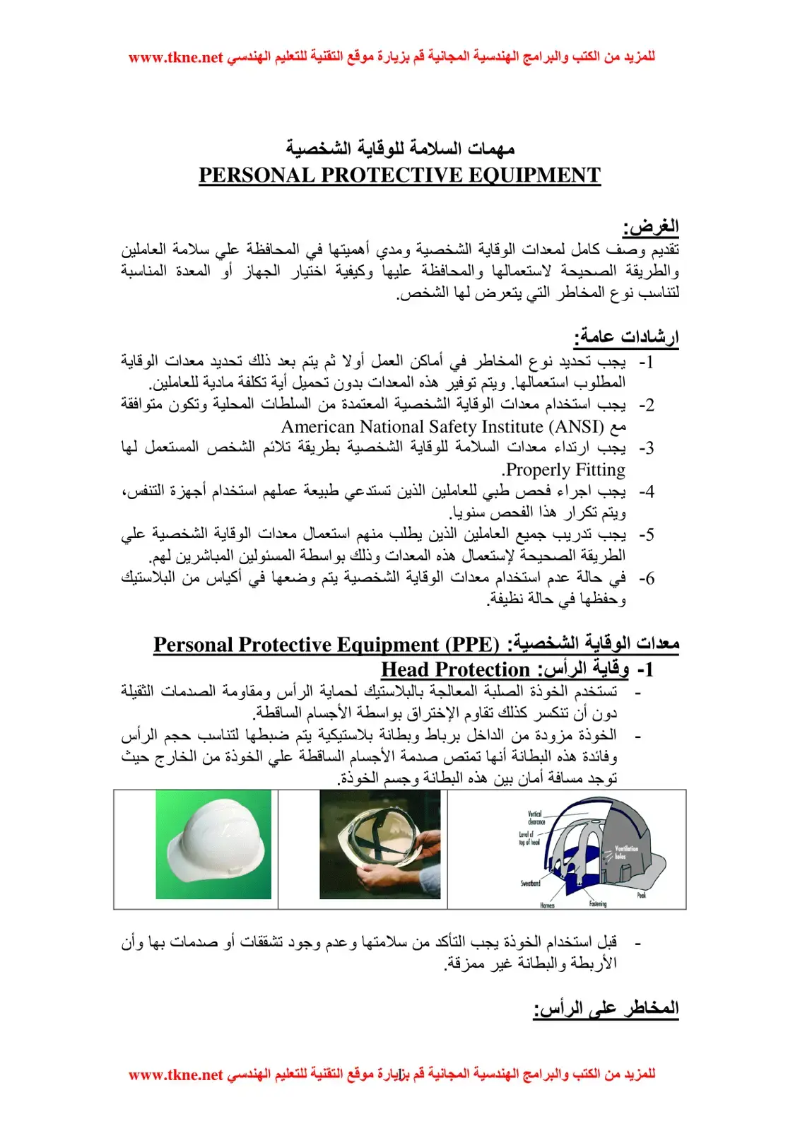 غلاف كتاب مهمات السلامة للوقاية الشخصية