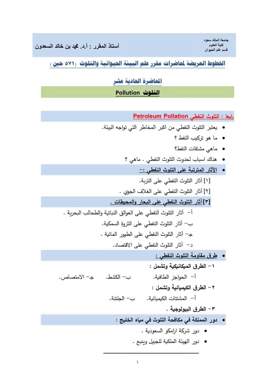 غلاف كتاب التلوث النفطي Petroleum Pollution