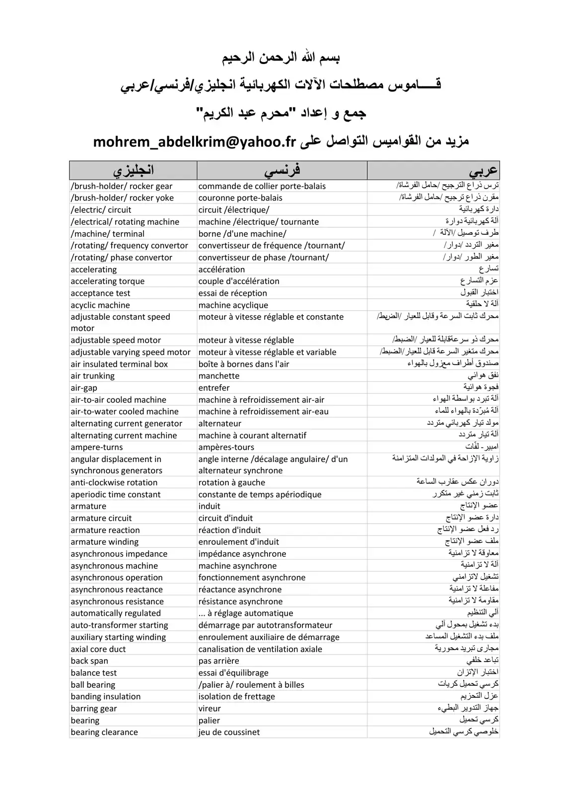 غلاف كتاب قاموس مصطلحات الآلات الكهربائية انجليزي/فرنسي/عربي