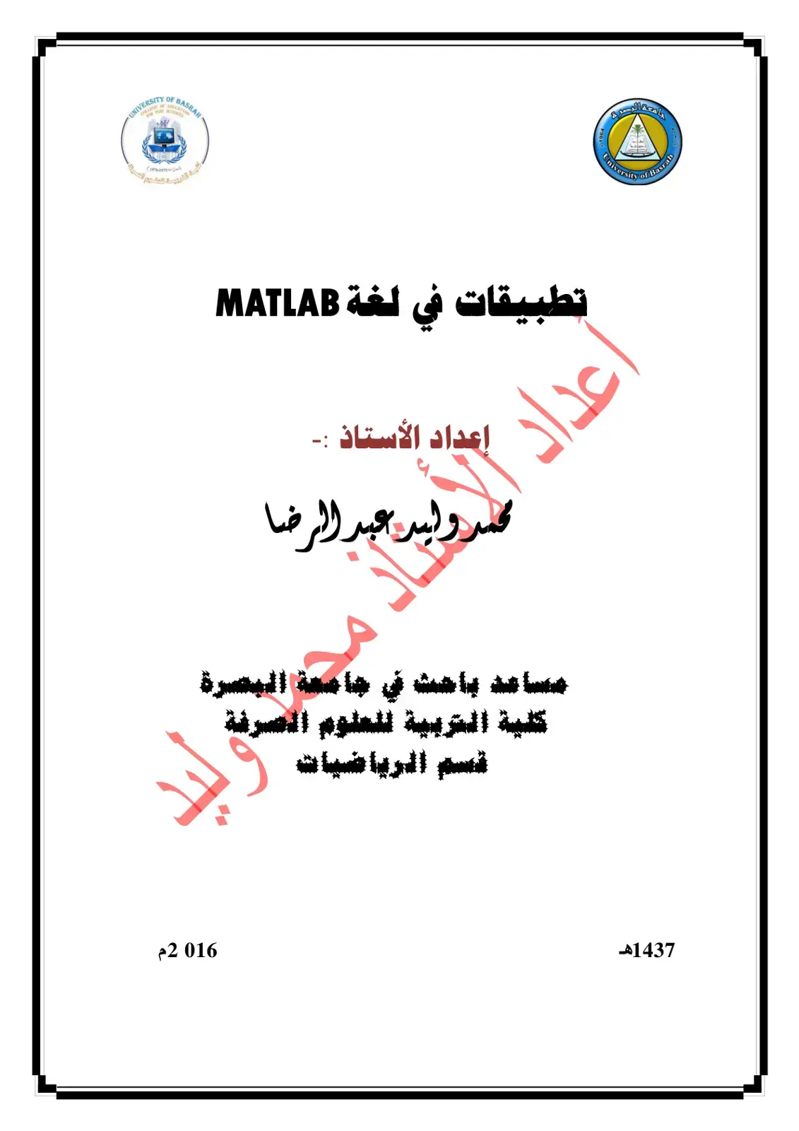 غلاف كتاب تطبيقات في لغة MATLAB