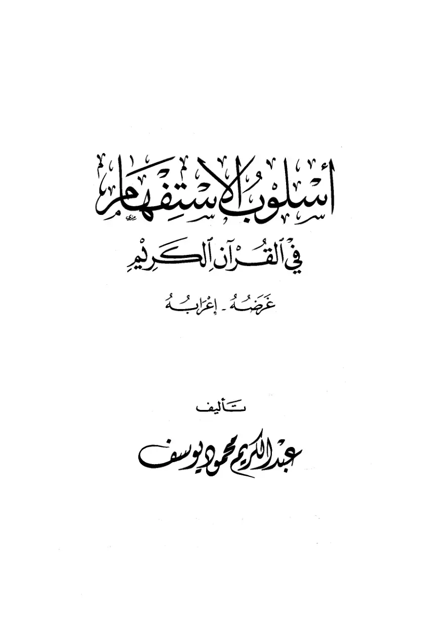 غلاف كتاب عَضَه - اغرابه