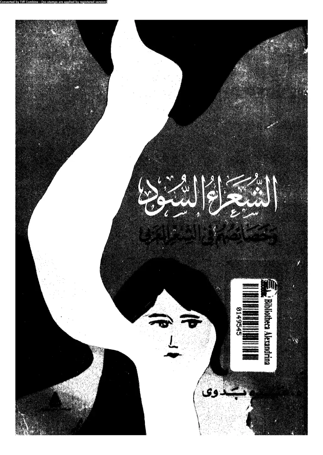 غلاف كتاب الشعراء السُّود