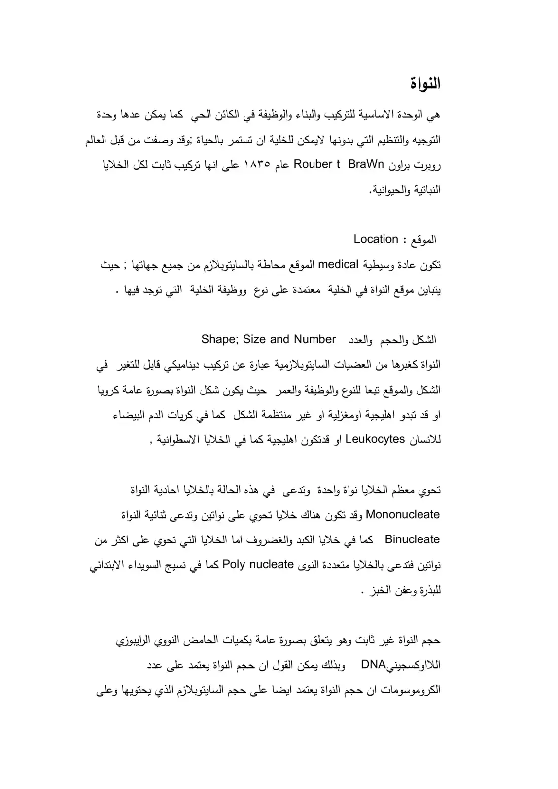 غلاف كتاب النواة