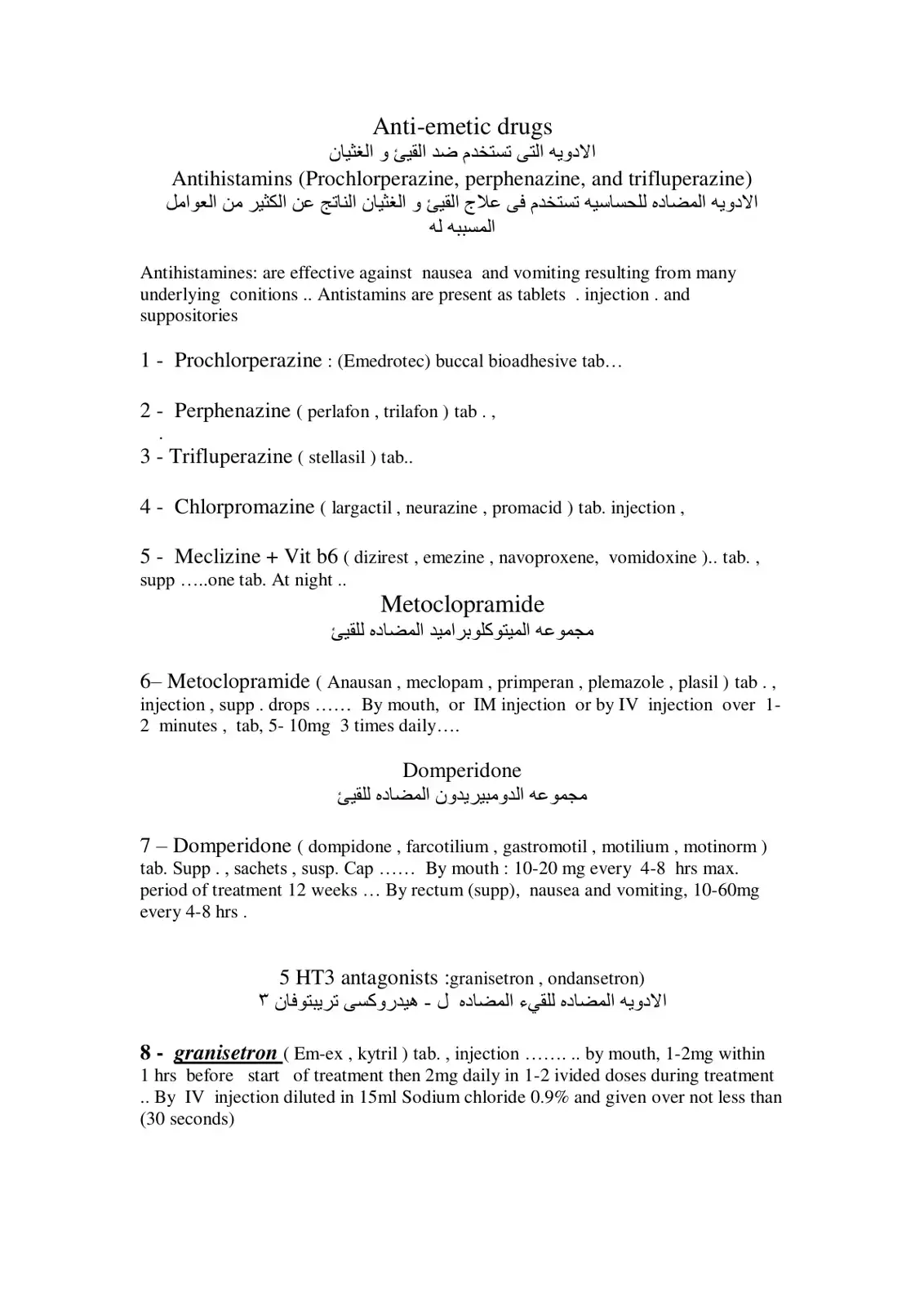 غلاف كتاب Anti-emetic drugs