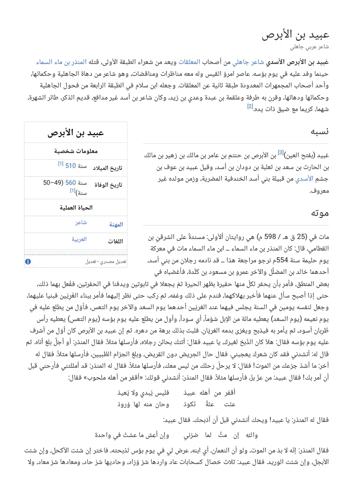 غلاف كتاب عبيد بن الأبرص