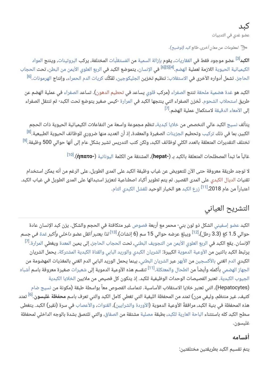 غلاف كتاب الكبد
