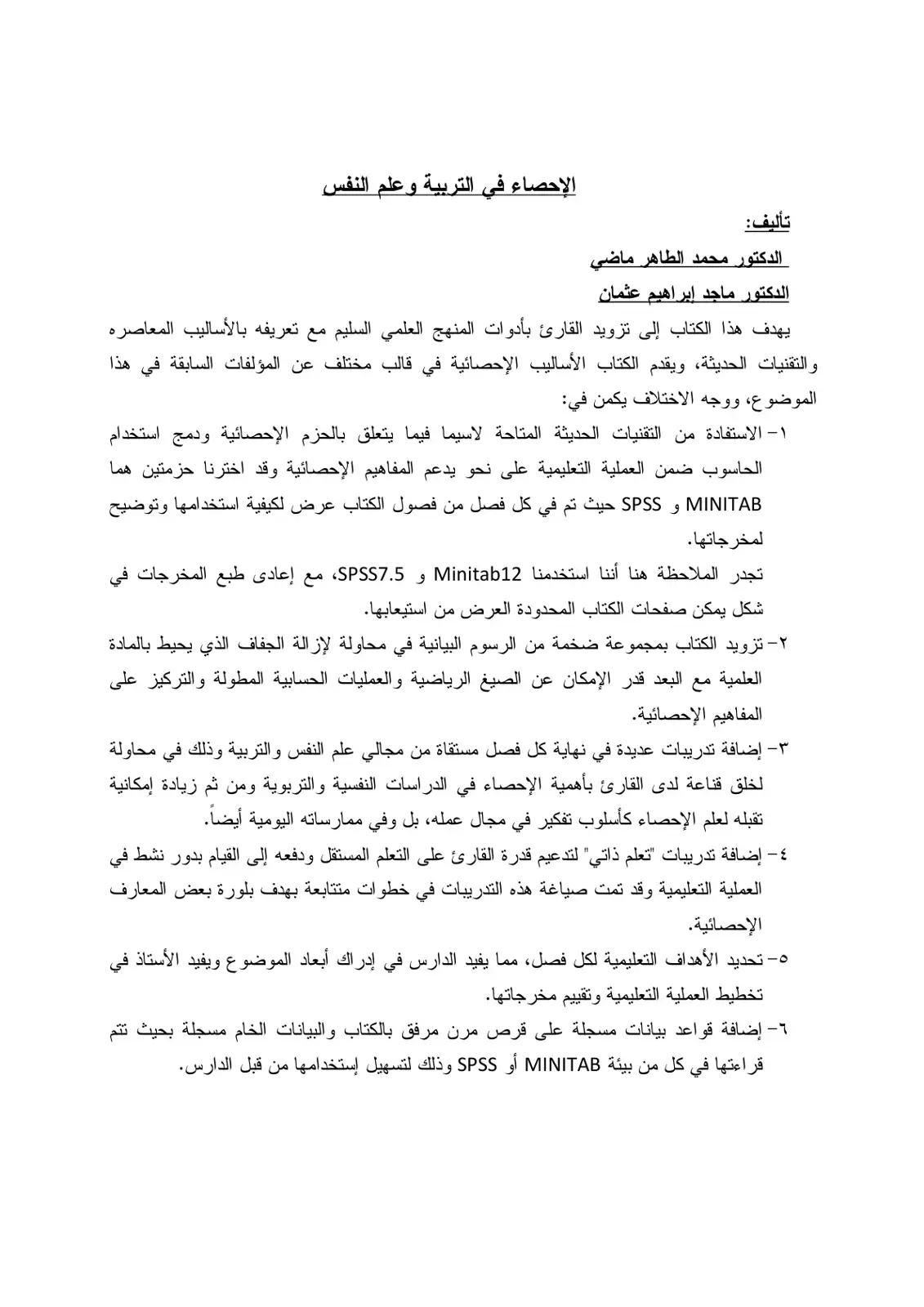 غلاف كتاب الإحصاء في التربية وعلم النفس