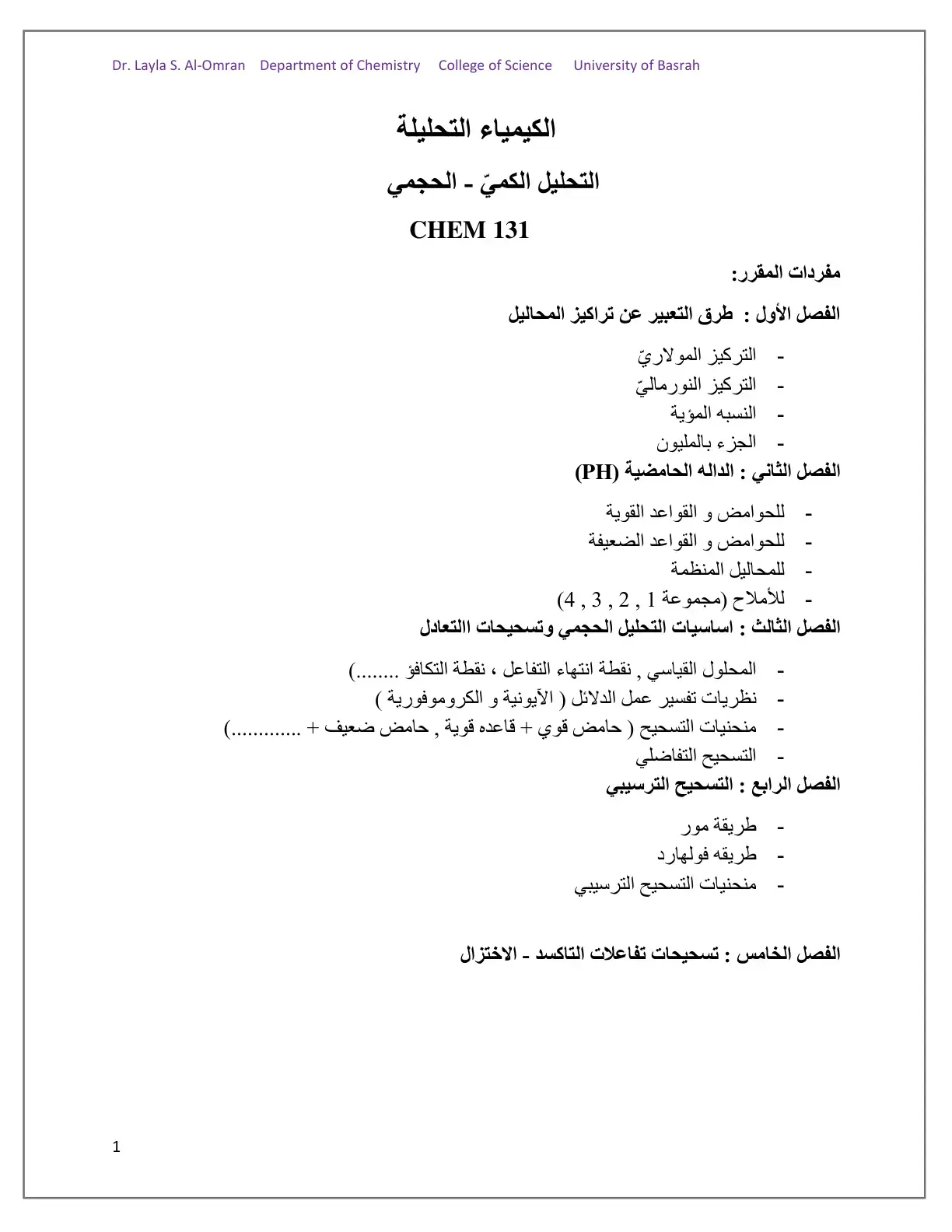 غلاف كتاب الكيمياء التحليلية: التحليل الكمي - الحجمي