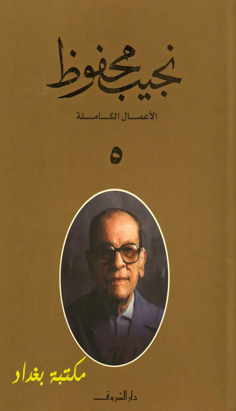 غلاف كتاب الأعمال الكاملة