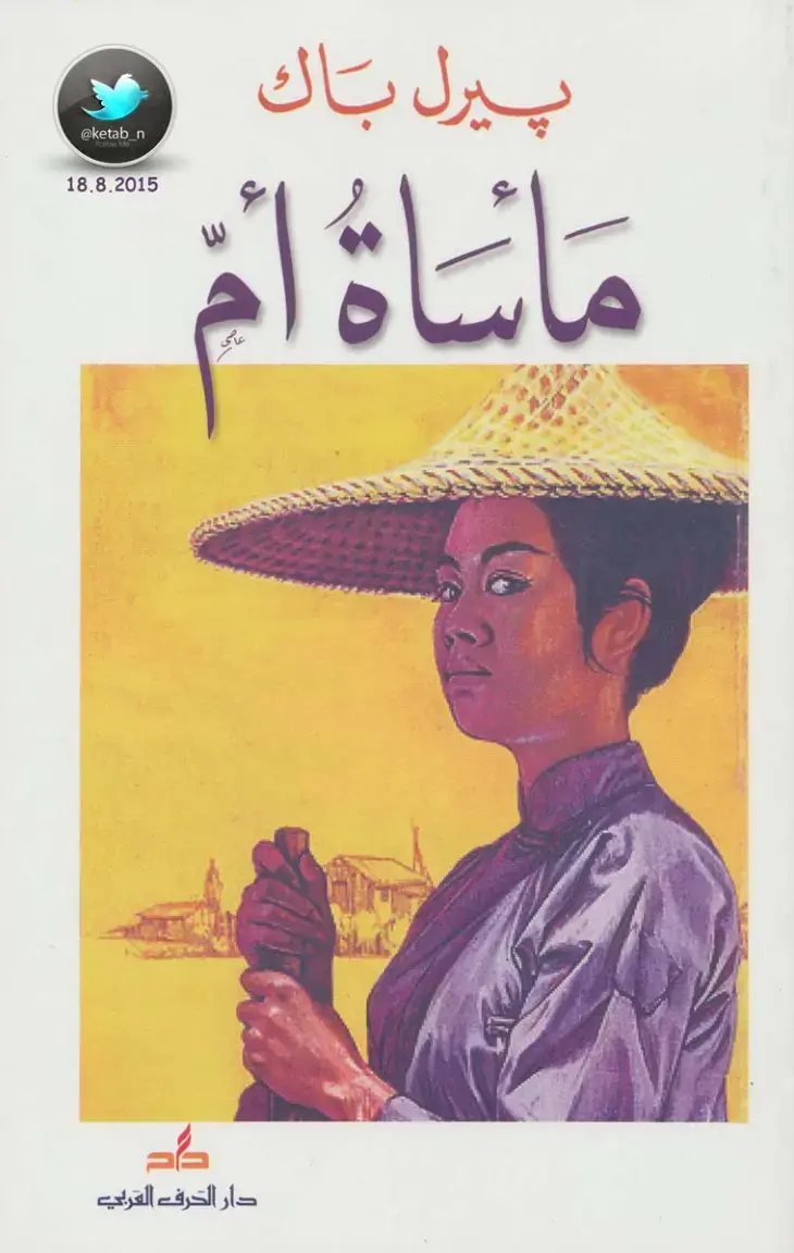 غلاف كتاب مأساة