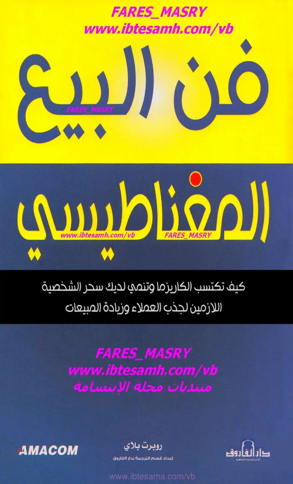 غلاف كتاب فن البيع المغناطيسي