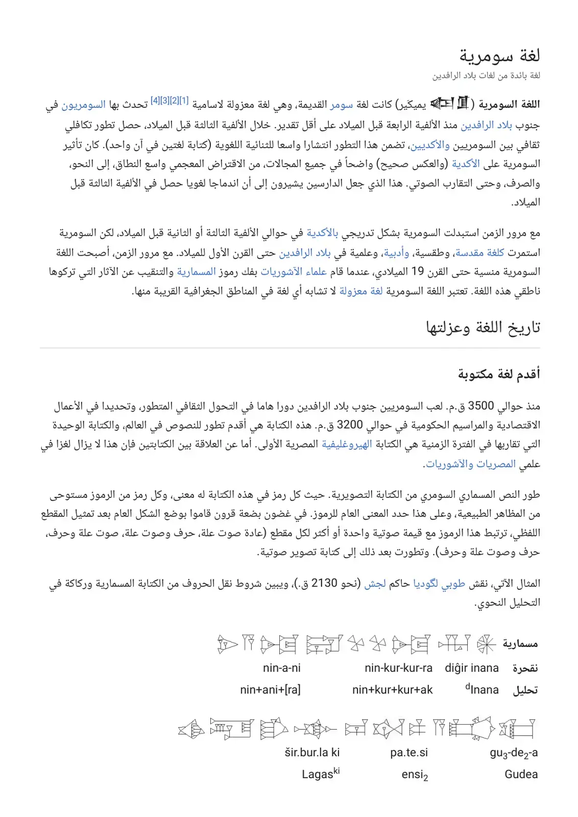 غلاف كتاب لغة سومرية