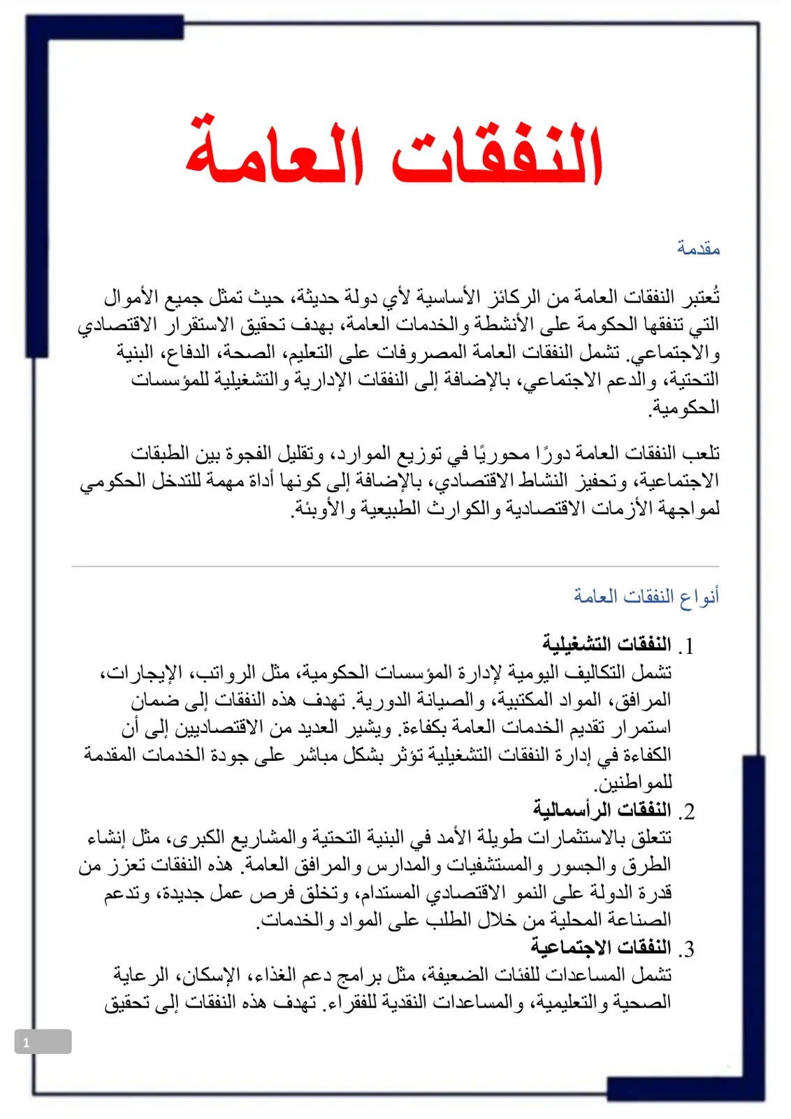 غلاف كتاب النفقات العامة