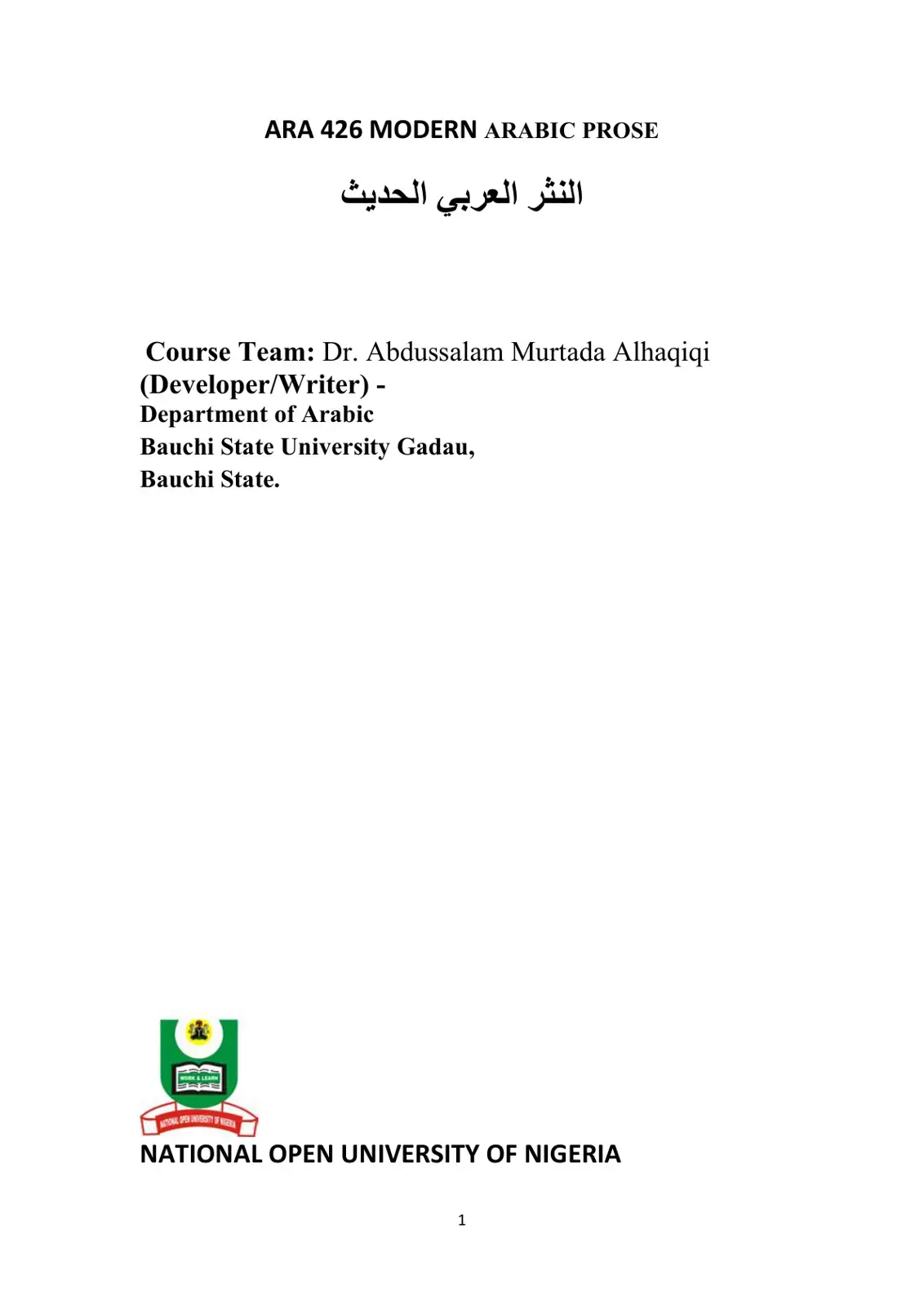 غلاف كتاب ARA 426 MODERN ARABIC PROSE النثر العربي الحديث