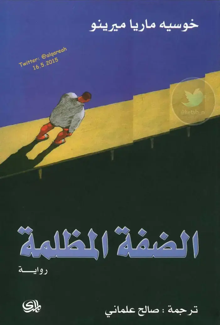 غلاف كتاب الضفة المظلمة