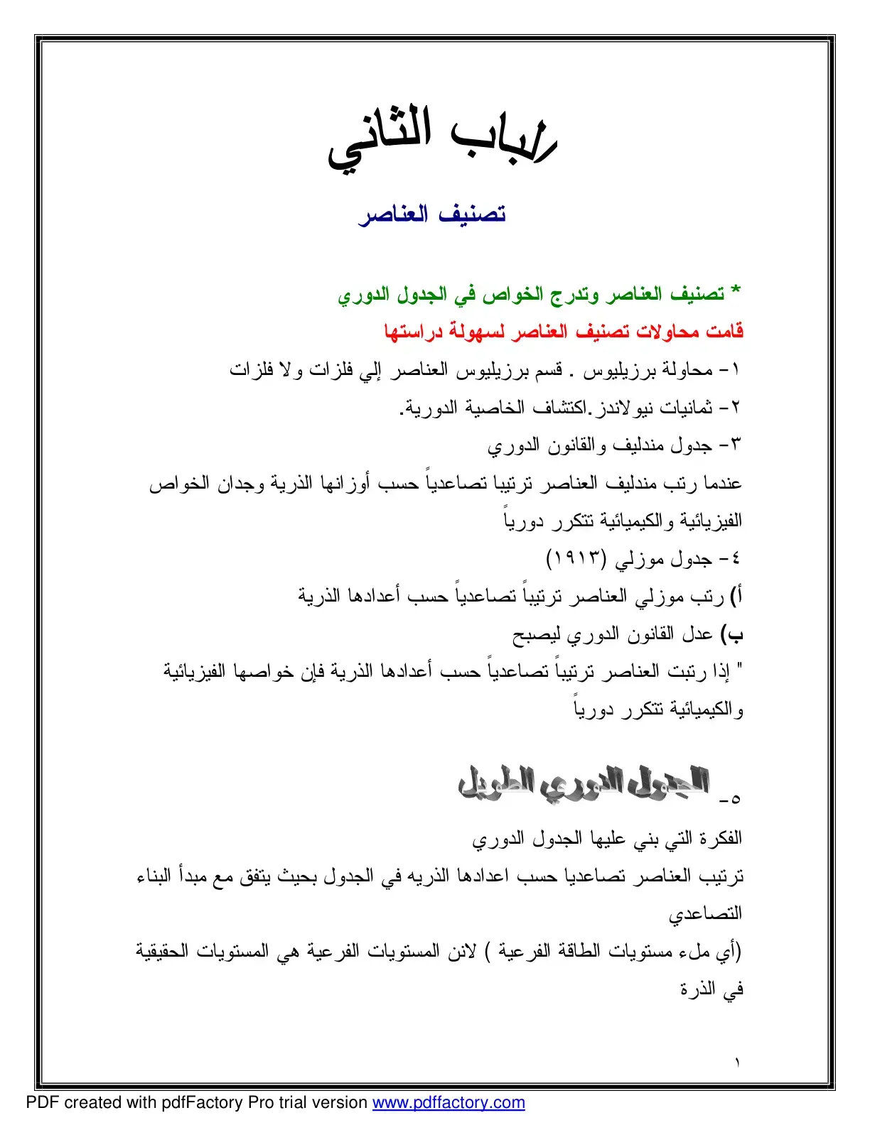 غلاف كتاب تصنيف العناصر والجدول الدوري