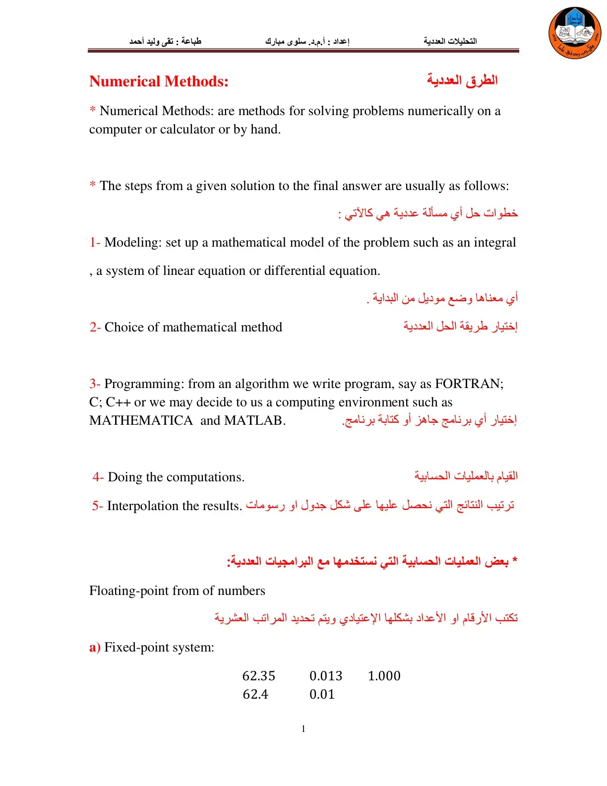 غلاف كتاب التحليلات العددية