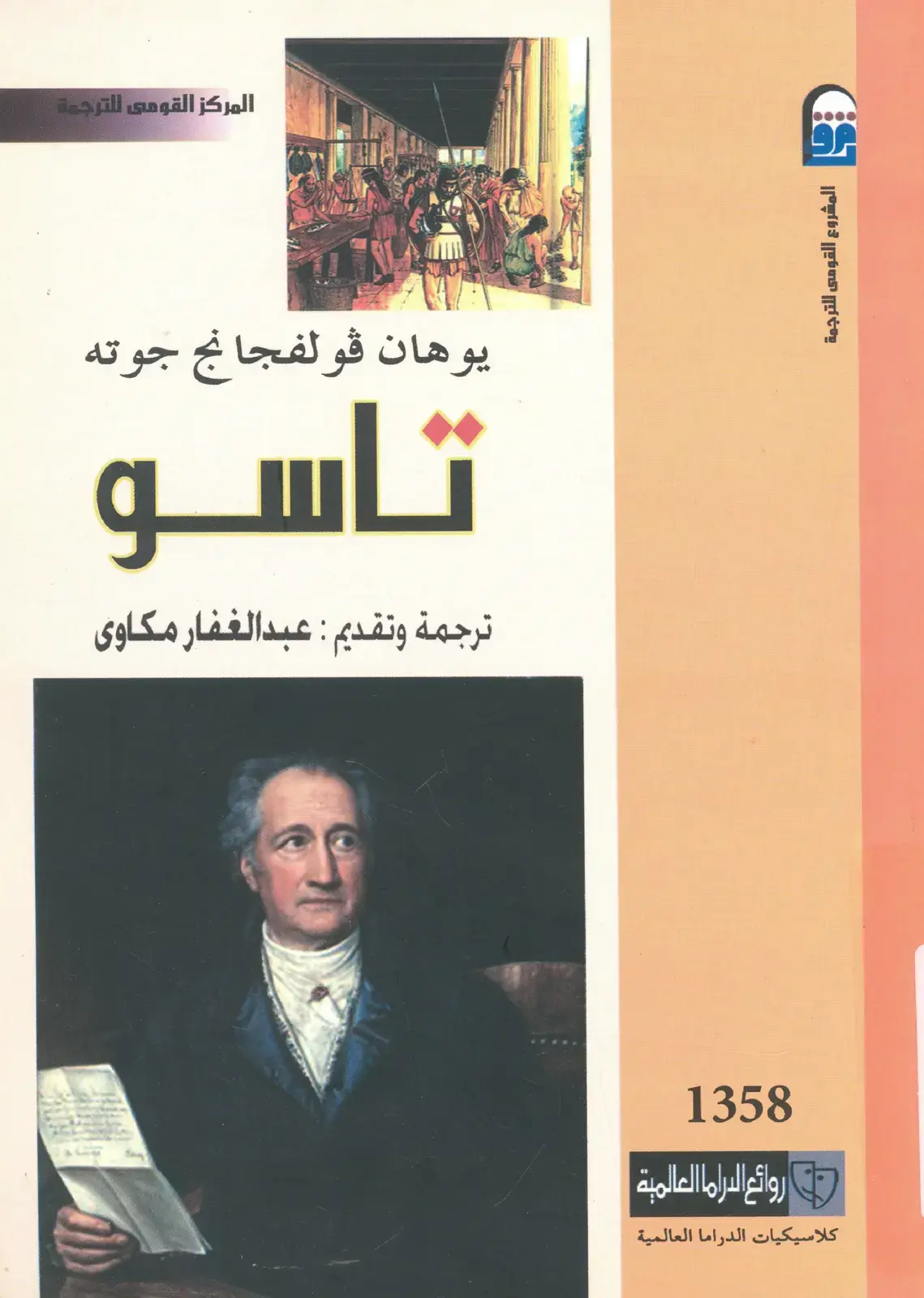 غلاف كتاب تاسو