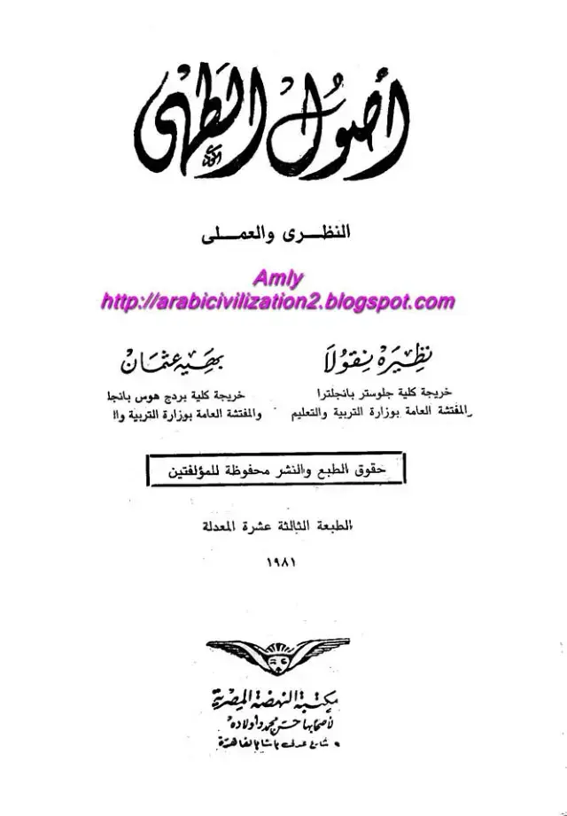 غلاف كتاب أسس الطهي