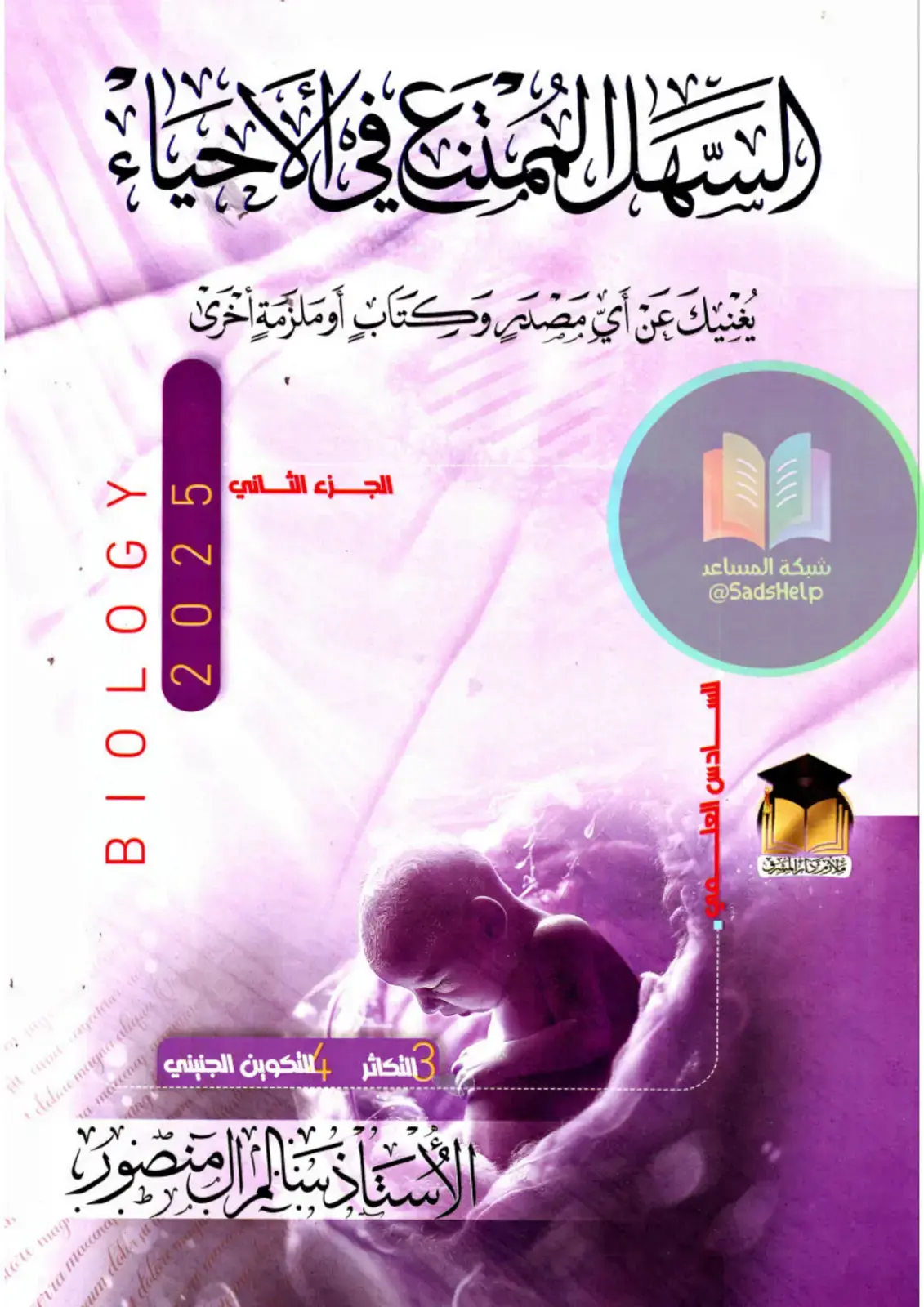 غلاف كتاب BIOLOGY
