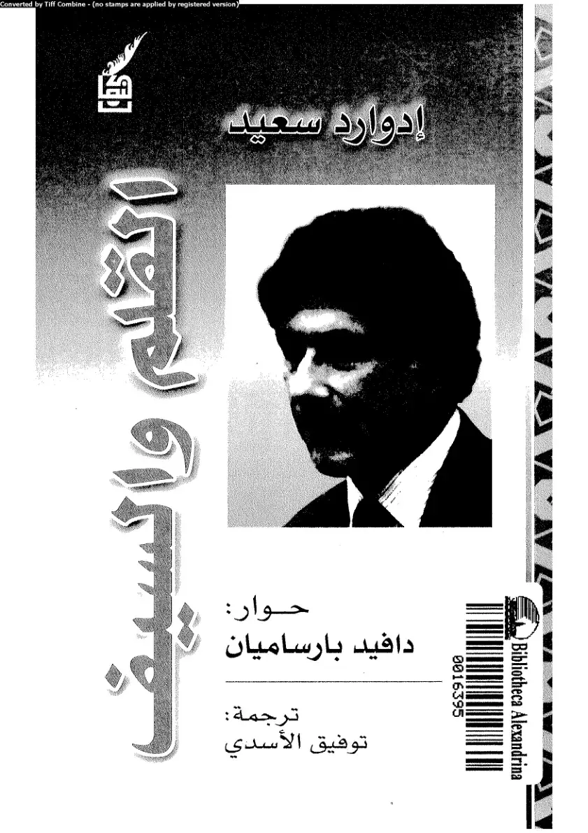 غلاف كتاب القلم والسيف
