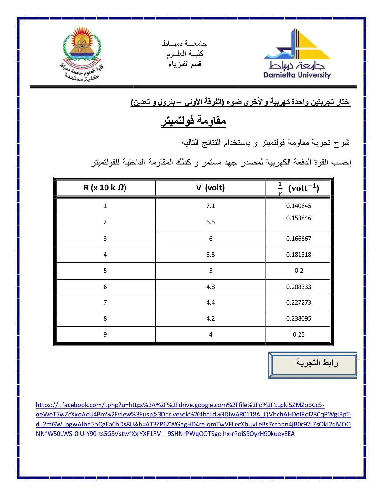 غلاف كتاب مقاومة فولتميتر