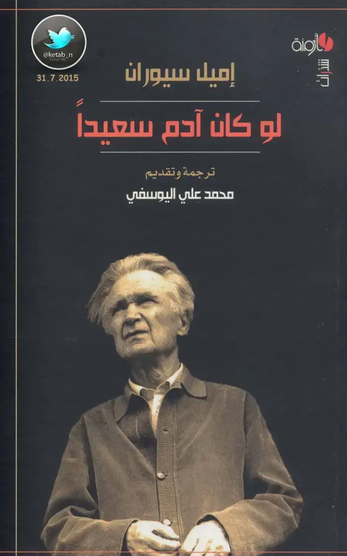 غلاف كتاب شذرات