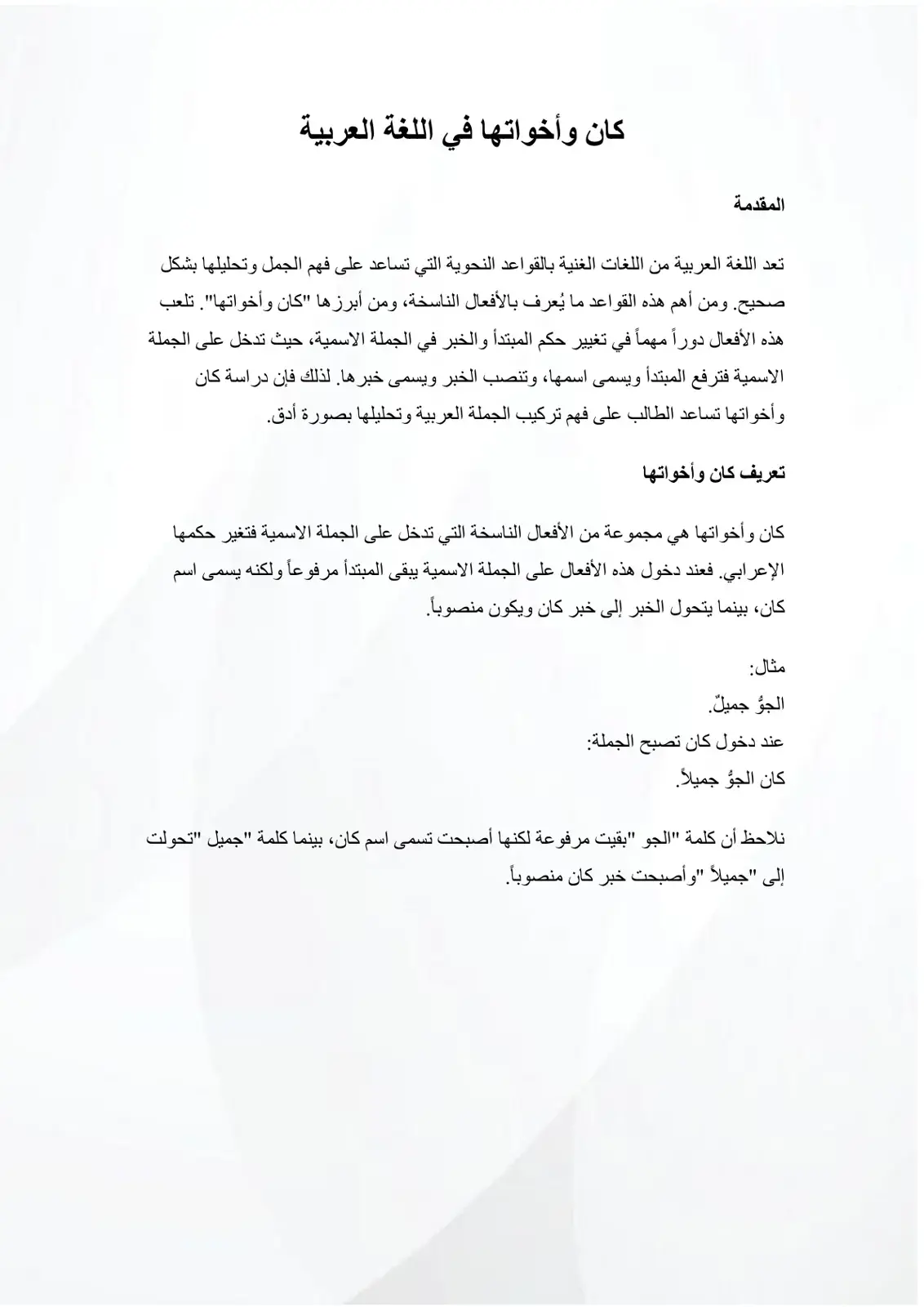 غلاف كتاب كان وأخواتها في اللغة العربية