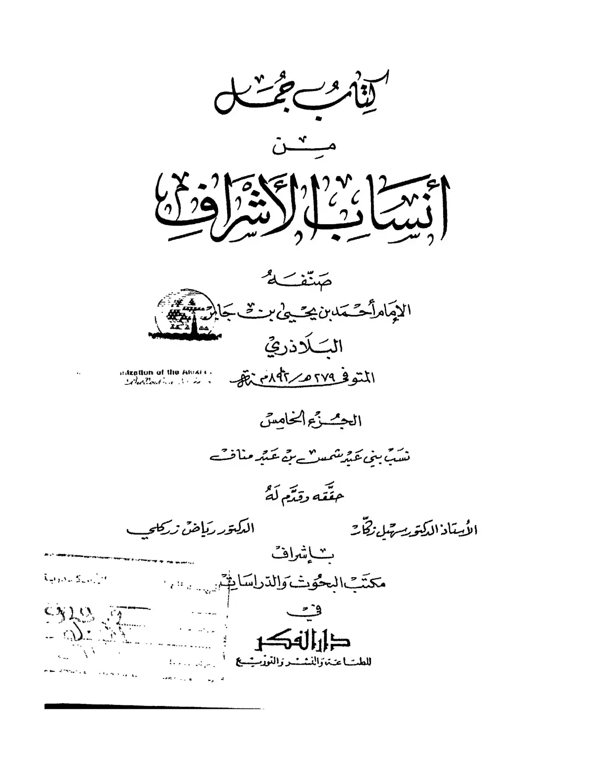 غلاف كتاب أنساب الأشراف