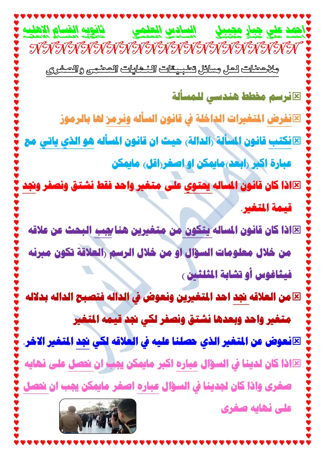غلاف كتاب ملاحظات لحل مسائل تطبيقات النهايات العظمى