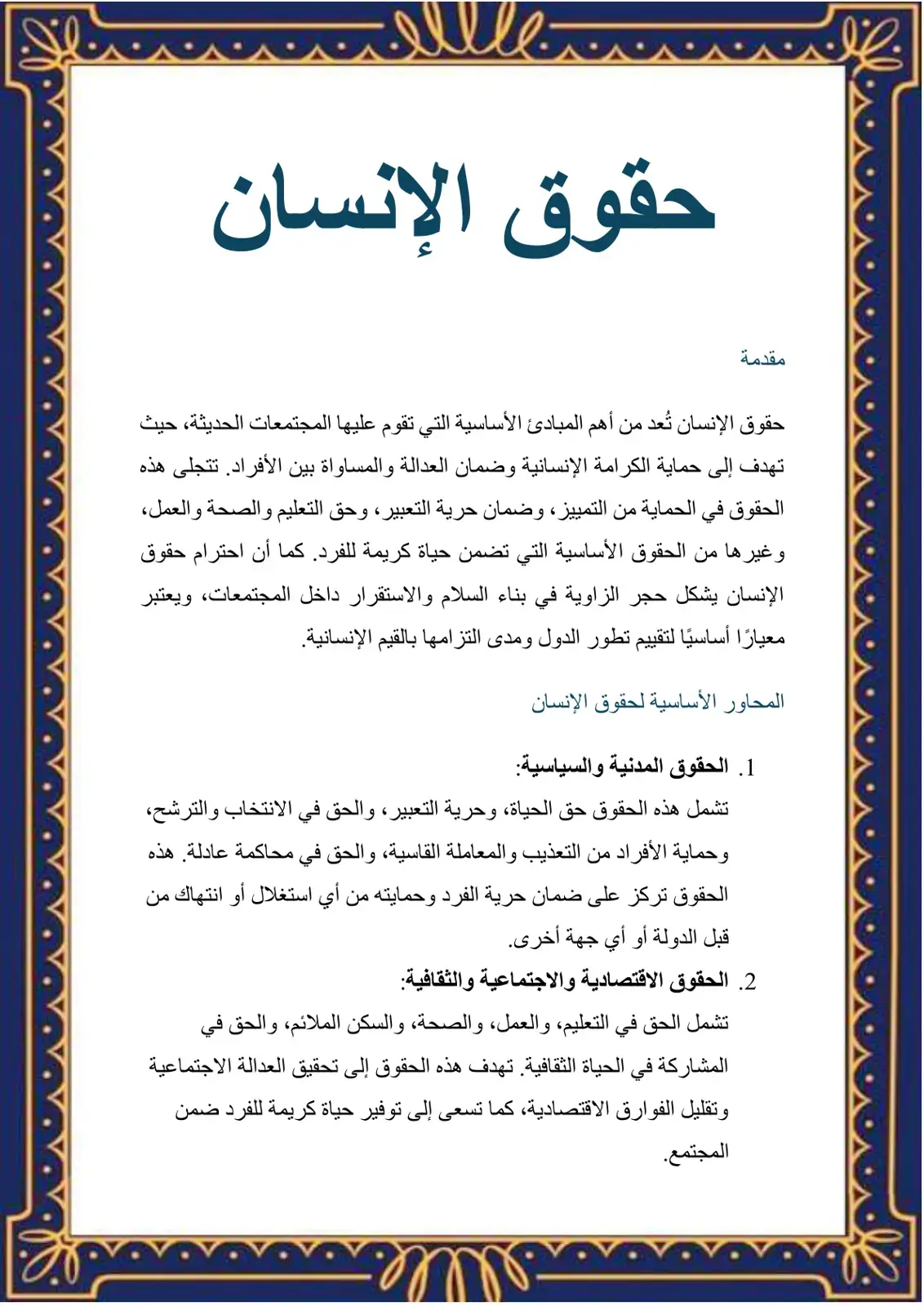 غلاف كتاب حقوق الإنسان