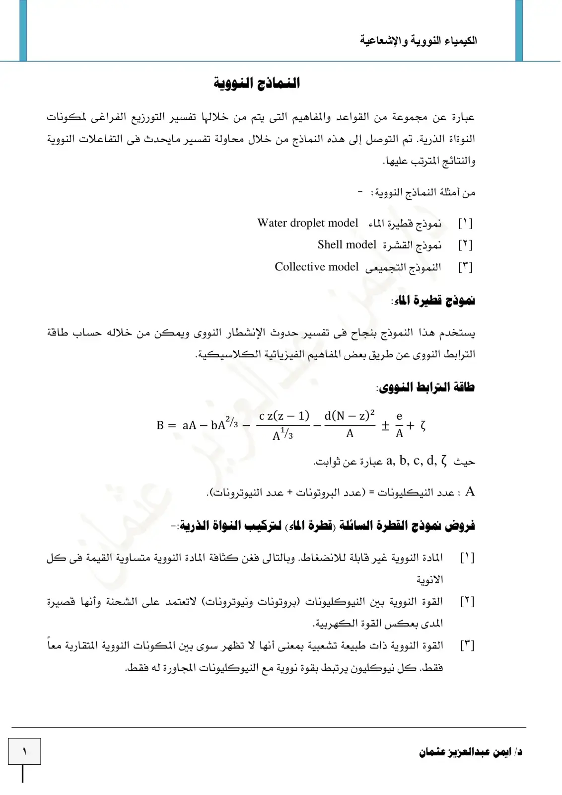 غلاف كتاب الكيمياء النووية والإشعاعية