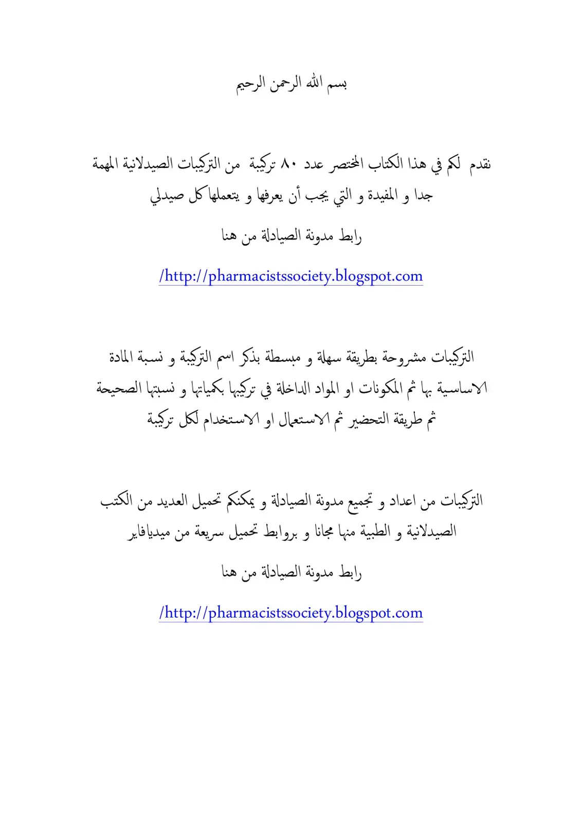 غلاف كتاب 80 تركيبة صيدلانية مهمة جداً
