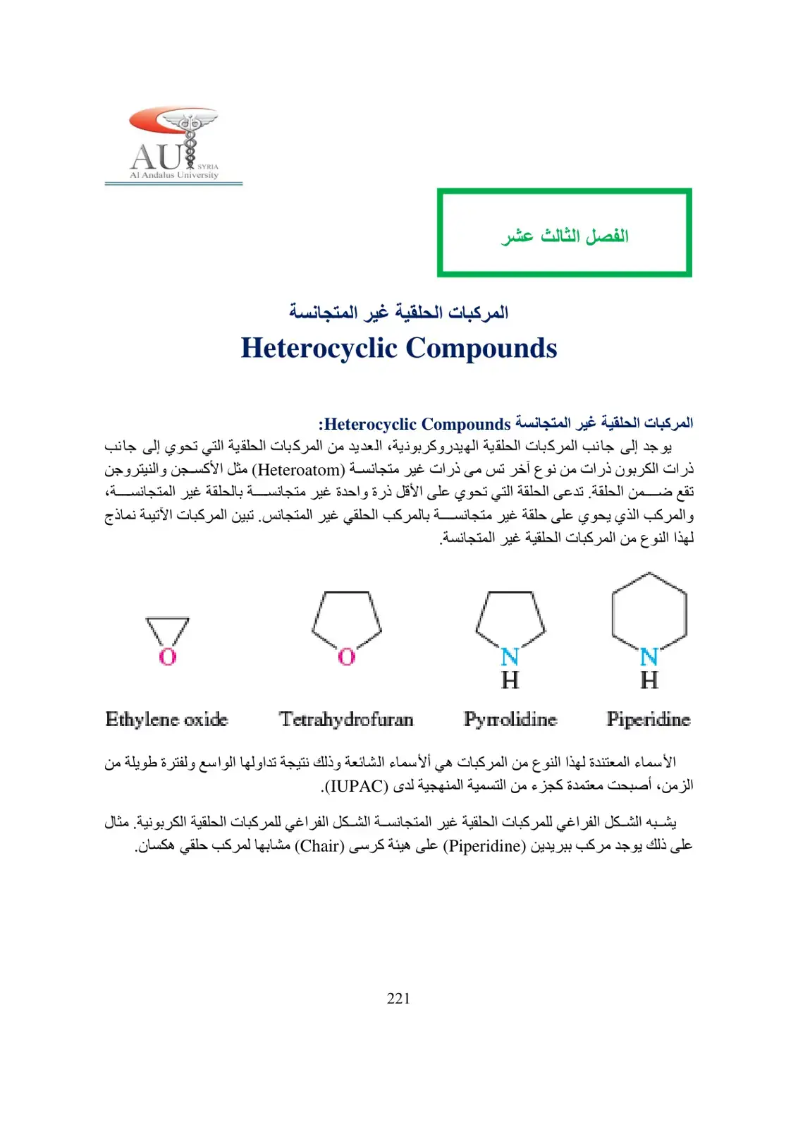 غلاف كتاب المركبات الحلقية غير المتجانسة