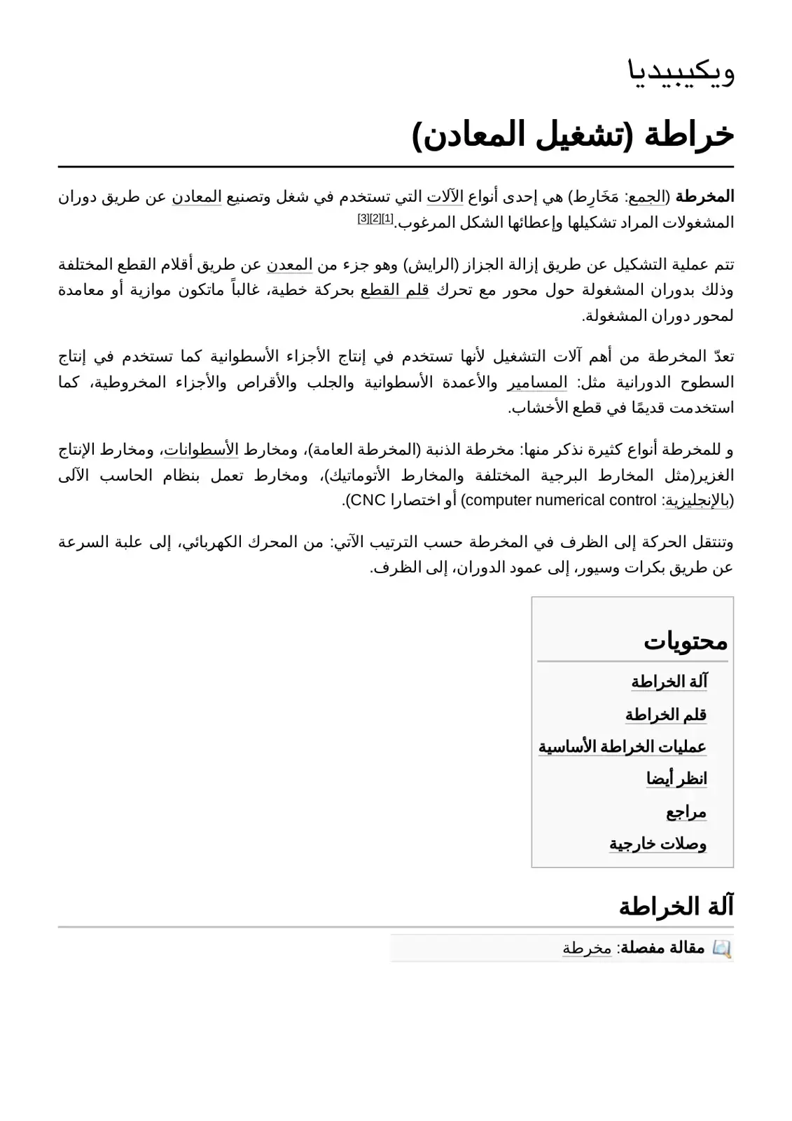 غلاف كتاب خراطة (تشغيل المعادن)