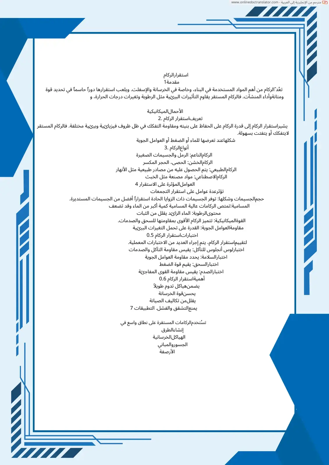 غلاف كتاب استقرار الركام