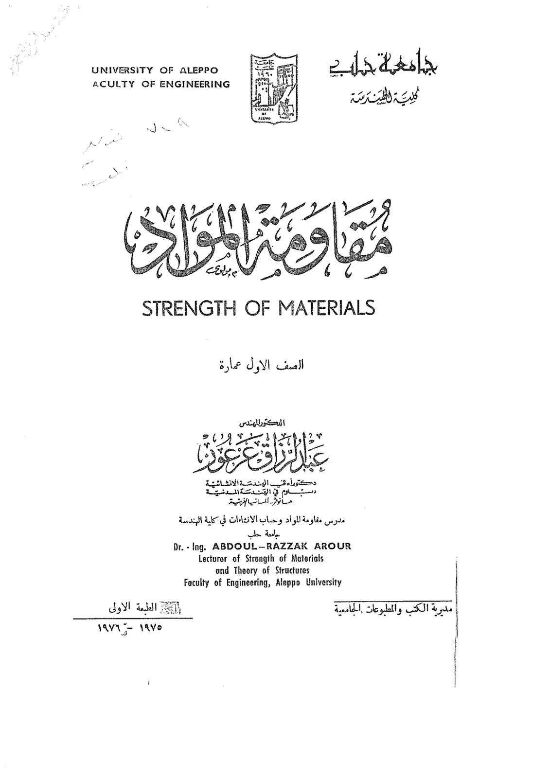 غلاف كتاب مقاومة المواد
