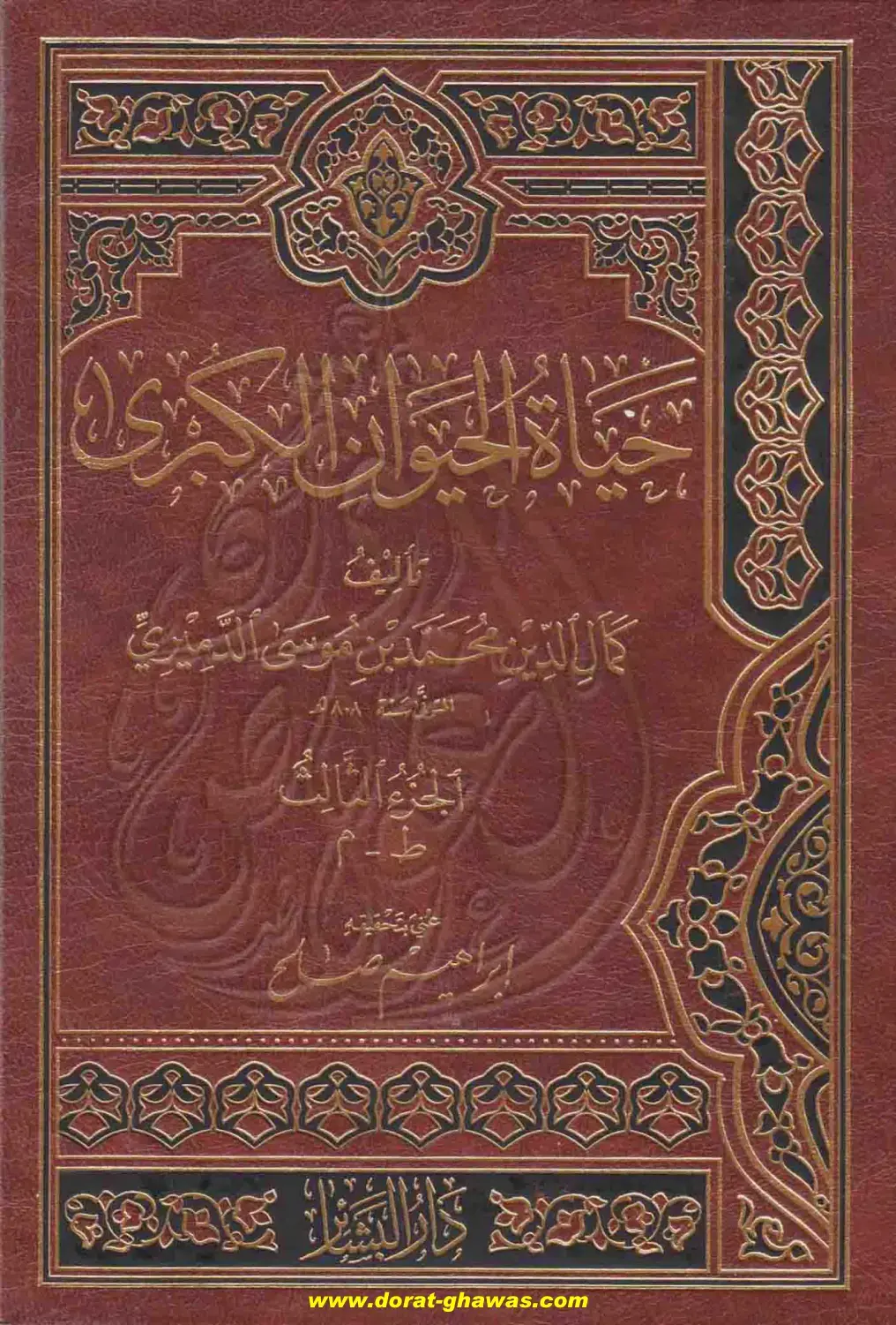 غلاف كتاب الجزء الثالث طيم
