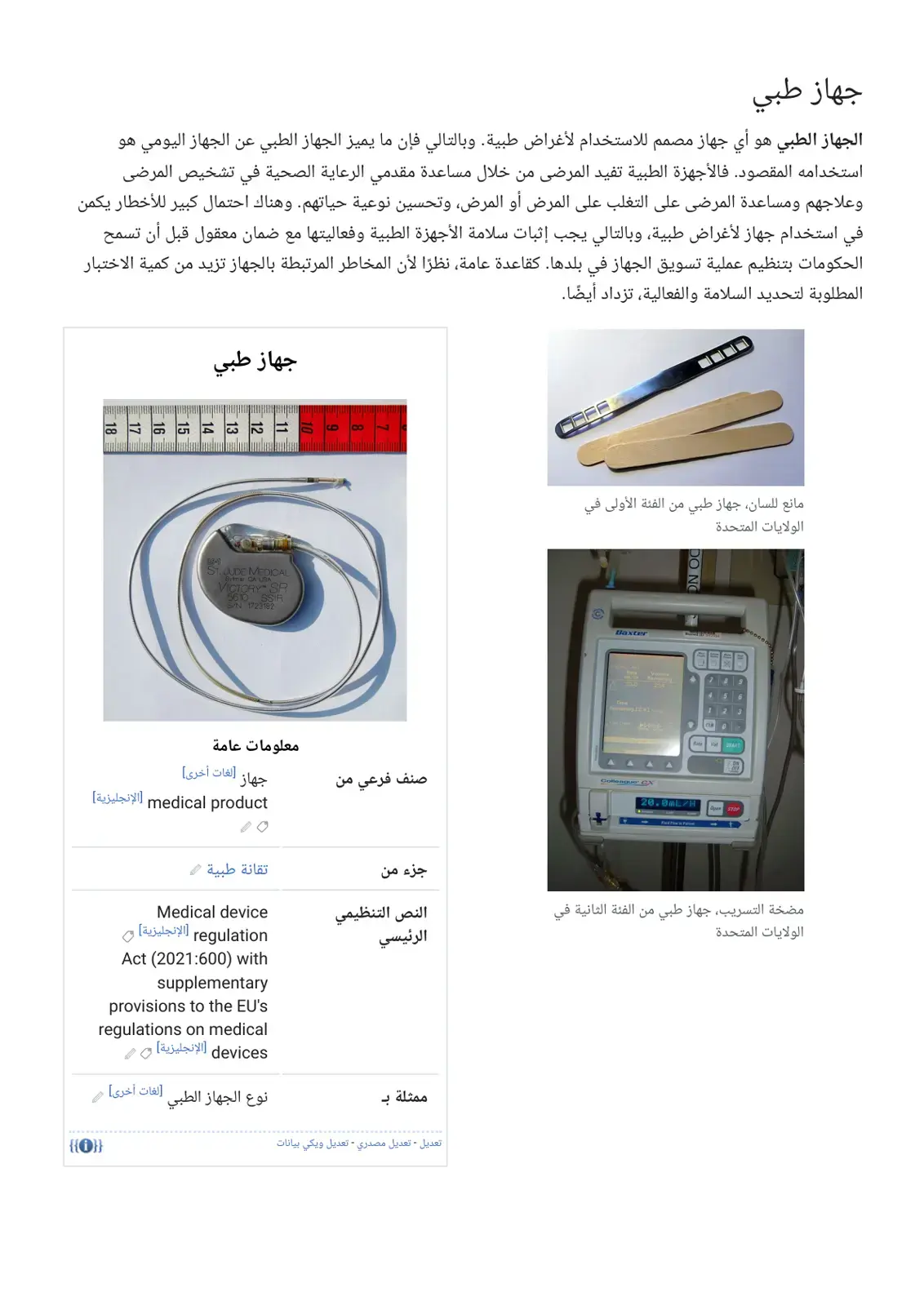 غلاف كتاب جهاز طبي