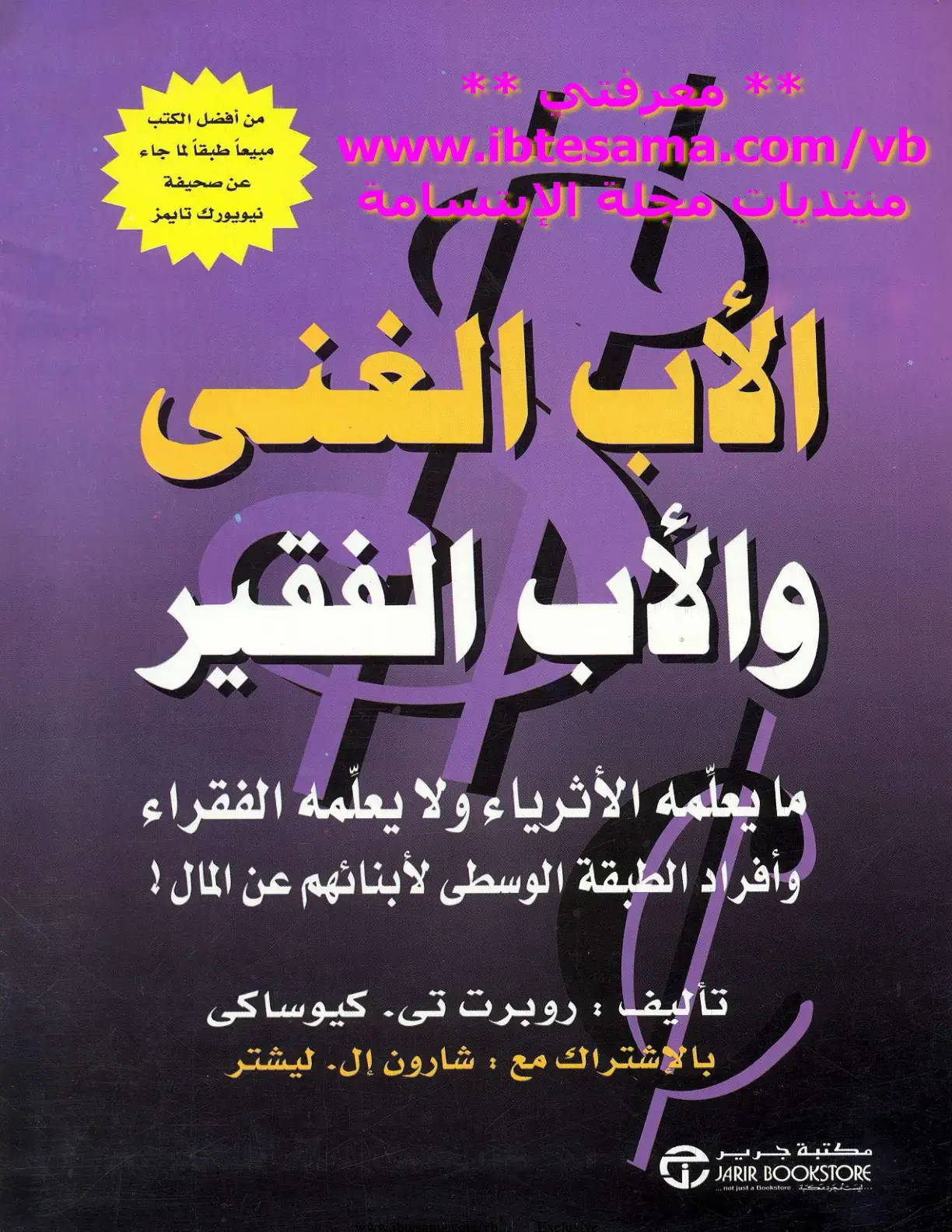 غلاف كتاب الغني والأب الفقير