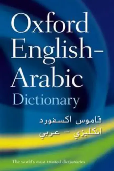 غلاف كتاب Oxford English-Arabic Dictionary - قاموس أكسفورد إنكليزي عربي
