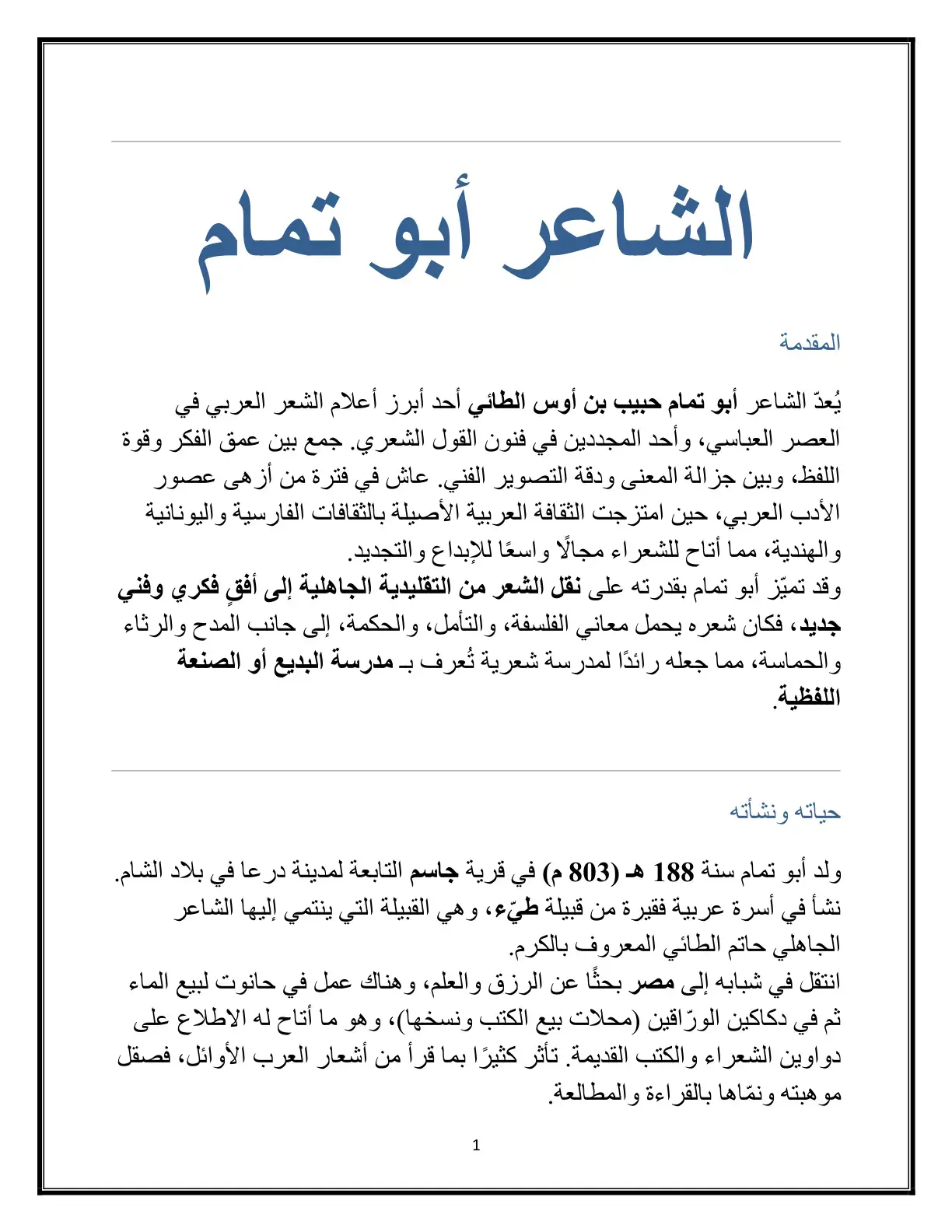 غلاف كتاب الشاعر أبو تمام