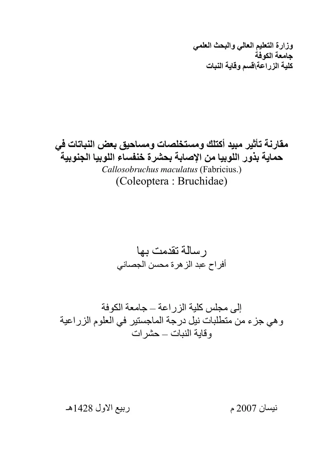 غلاف كتاب مقارنة تأثير مبيد أكتلك ومستخلصات ومساحيق بعض النباتات في حماية بذور اللوبيا من الإصابة بحشرة خنفساء اللوبيا الجنوبية Callosobruchus maculatus (Fabricius.)