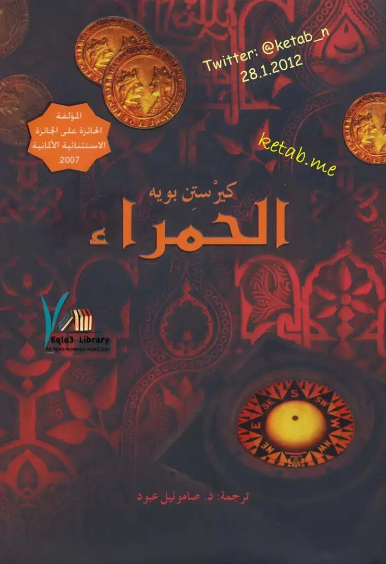 غلاف كتاب الحمراء